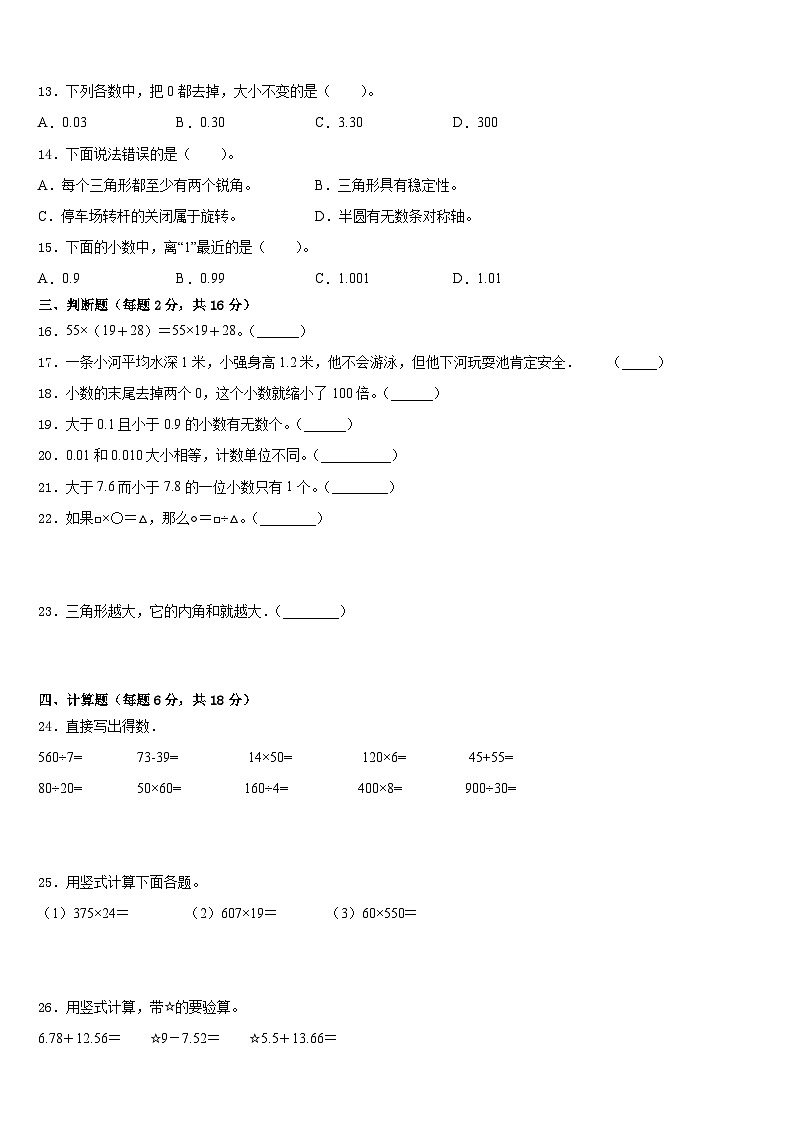 2022-2023学年贵州省黔西南州黔西县四下数学期末教学质量检测模拟试题含答案第2页