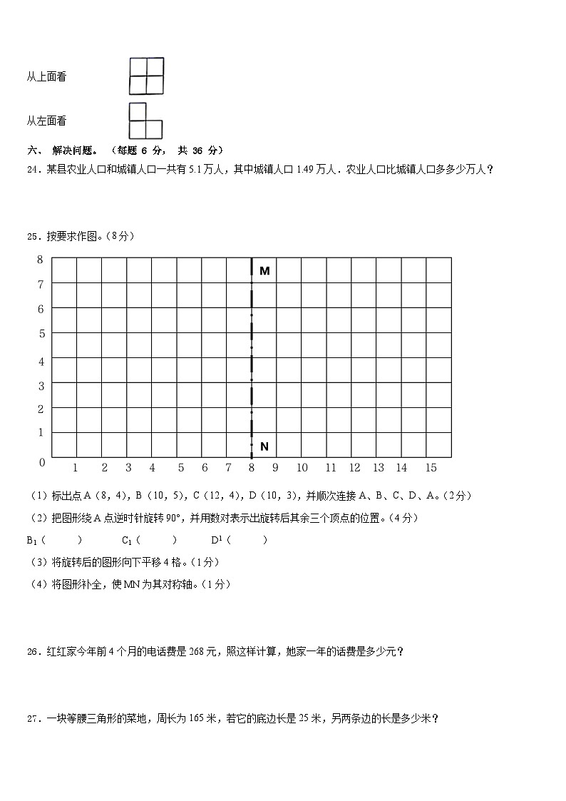 2022-2023学年贵州省黔西南州勤智学校数学四年级第二学期期末达标检测模拟试题含答案第3页