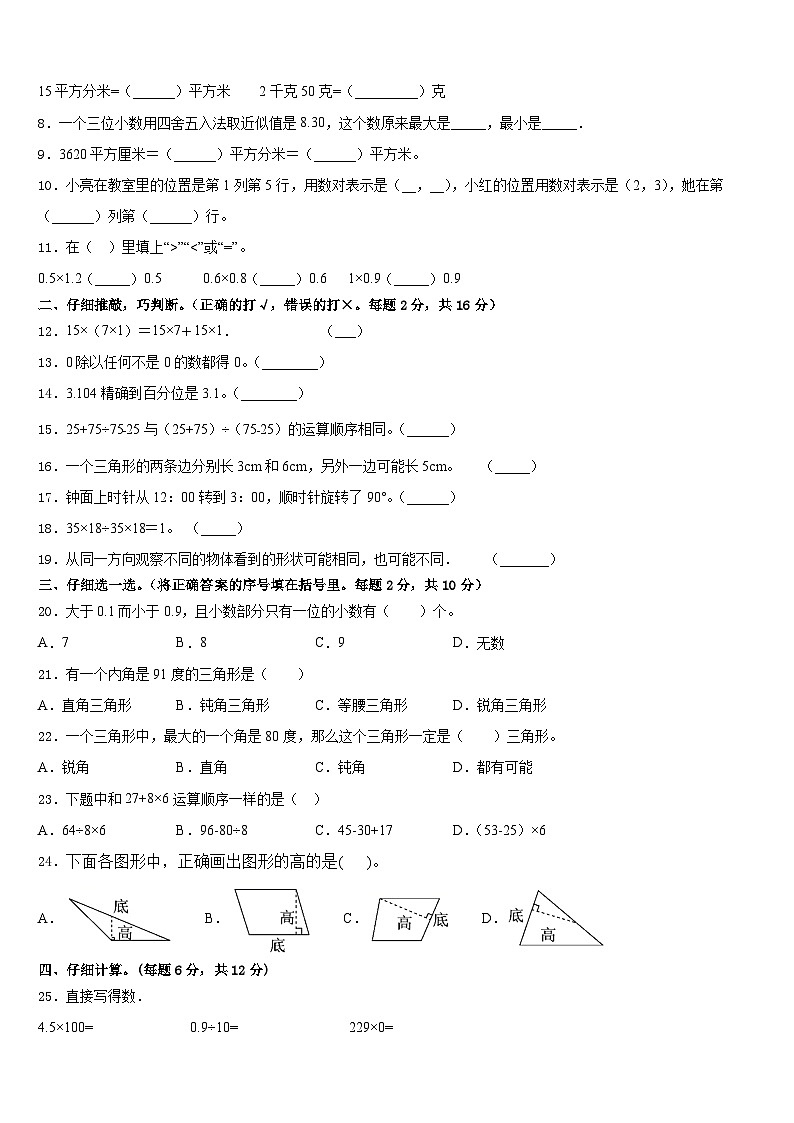 2022-2023学年贵州省黔西南州勤智学校数学四年级第二学期期末质量跟踪监视模拟试题含答案第2页
