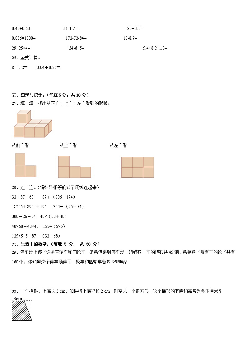 2022-2023学年贵州省黔西南州勤智学校数学四年级第二学期期末质量跟踪监视模拟试题含答案第3页