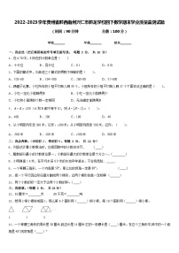 2022-2023学年贵州省黔西南州兴仁市黔龙学校四下数学期末学业质量监测试题含答案