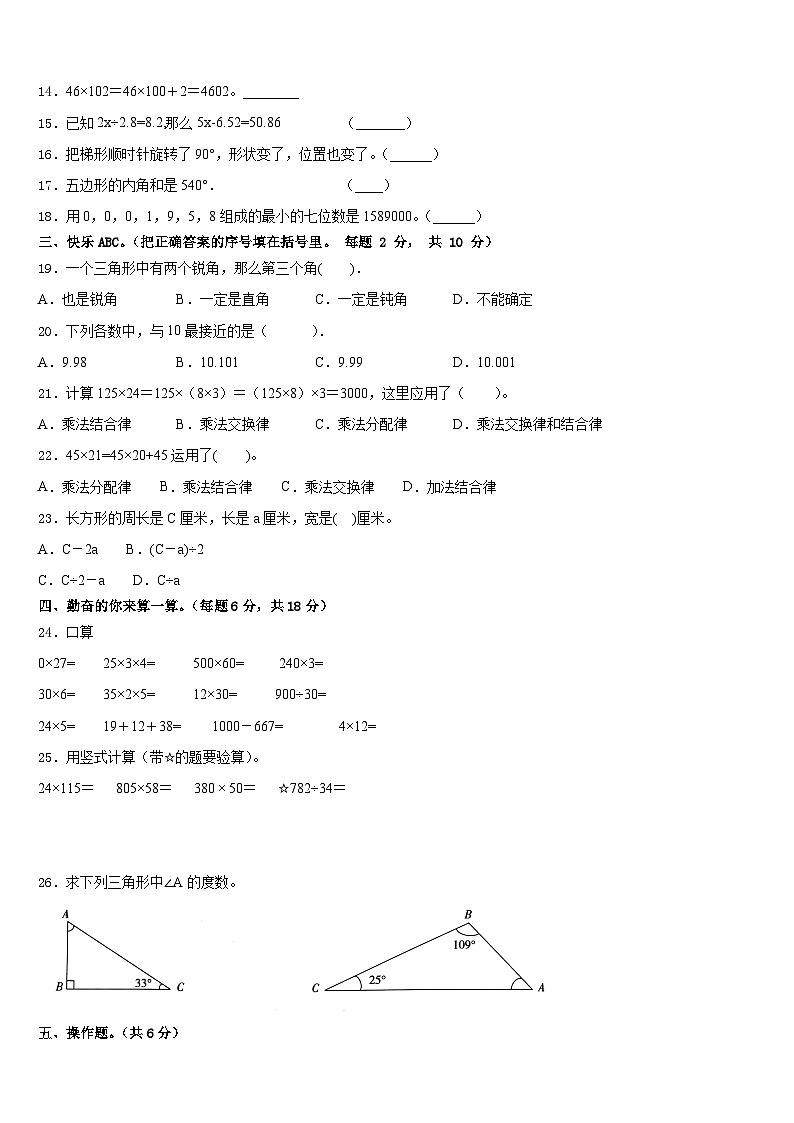 2022-2023学年贵州省黔西南州兴义市数学四年级第二学期期末联考试题含答案第2页