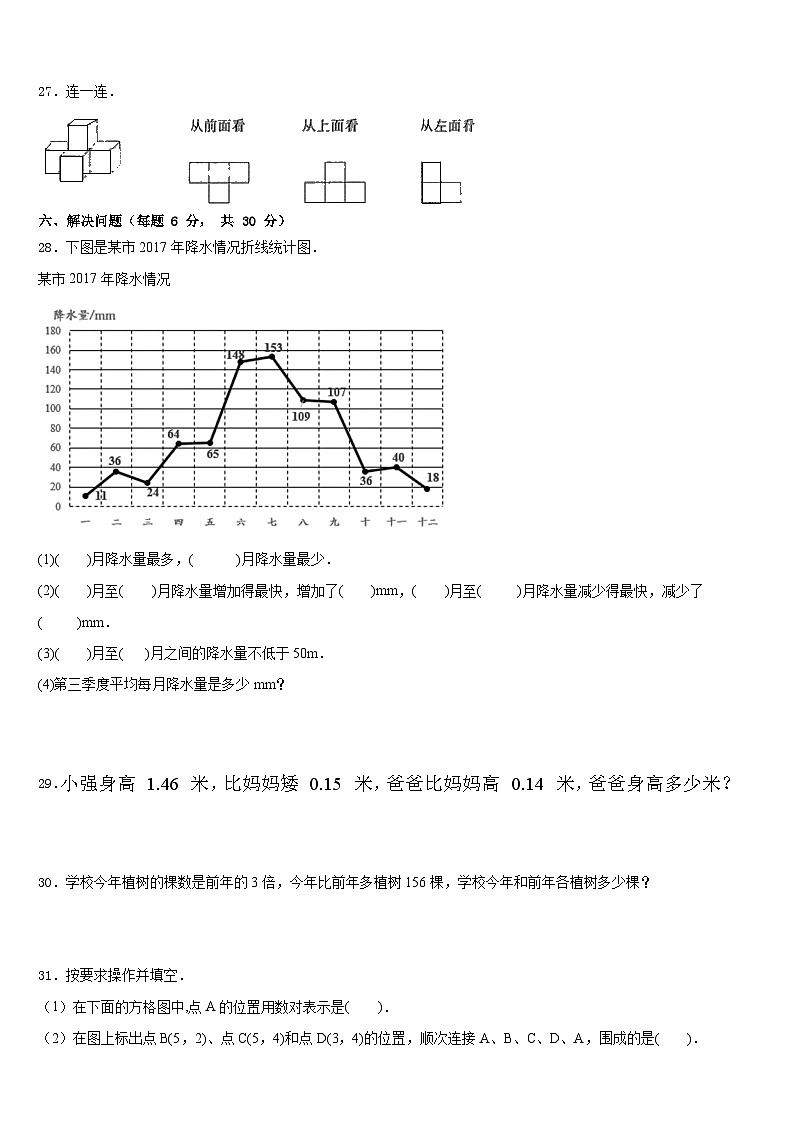 2022-2023学年贵州省黔西南州兴义市数学四年级第二学期期末联考试题含答案第3页