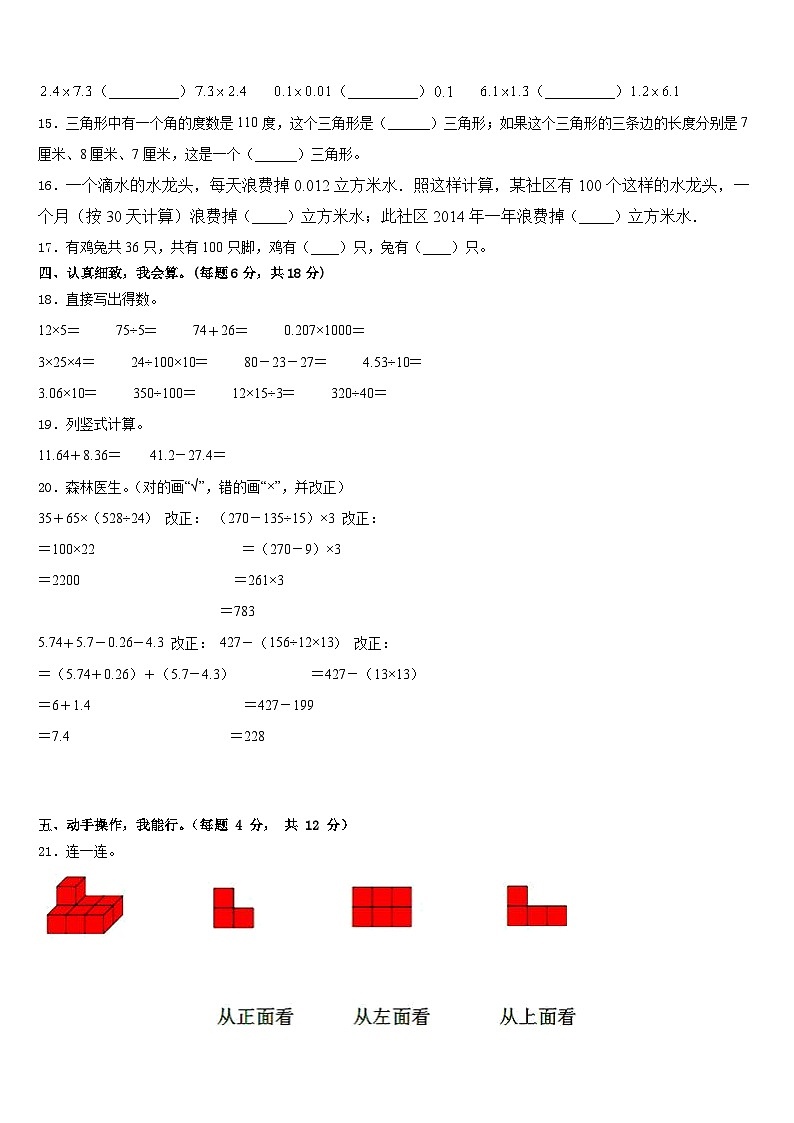 2022-2023学年贵州遵义仁怀市四年级数学第二学期期末检测模拟试题含答案第2页