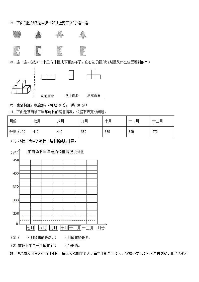 2022-2023学年贵州遵义仁怀市四年级数学第二学期期末检测模拟试题含答案第3页