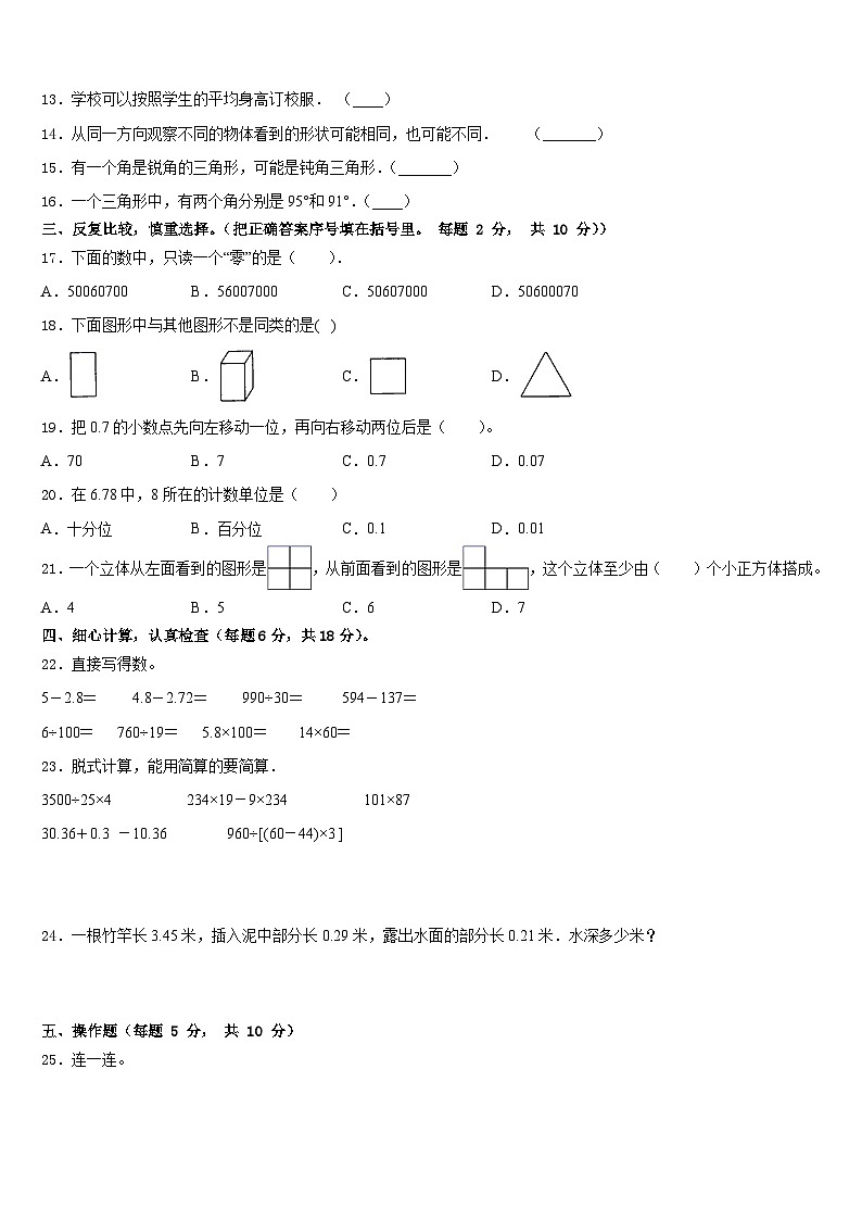 2022-2023学年贺州市四下数学期末综合测试模拟试题含答案第2页