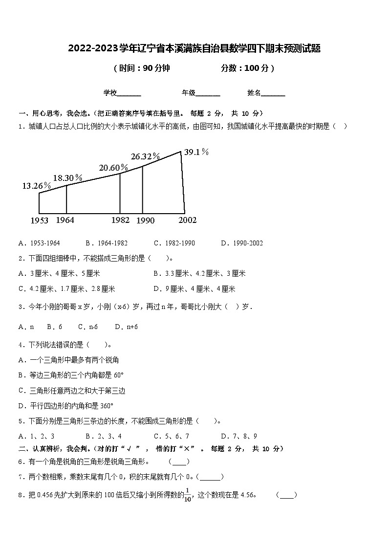2022-2023学年辽宁省本溪满族自治县数学四下期末预测试题含答案第1页