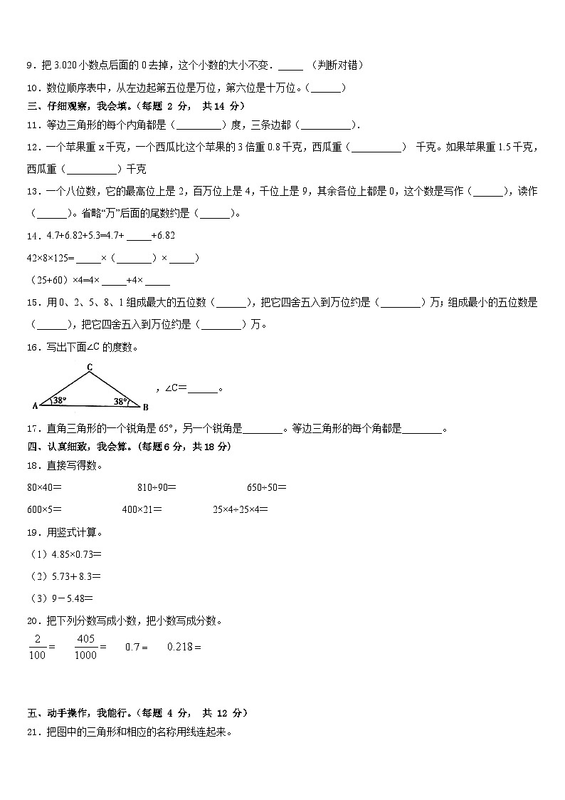 2022-2023学年辽宁省本溪满族自治县数学四下期末预测试题含答案第2页