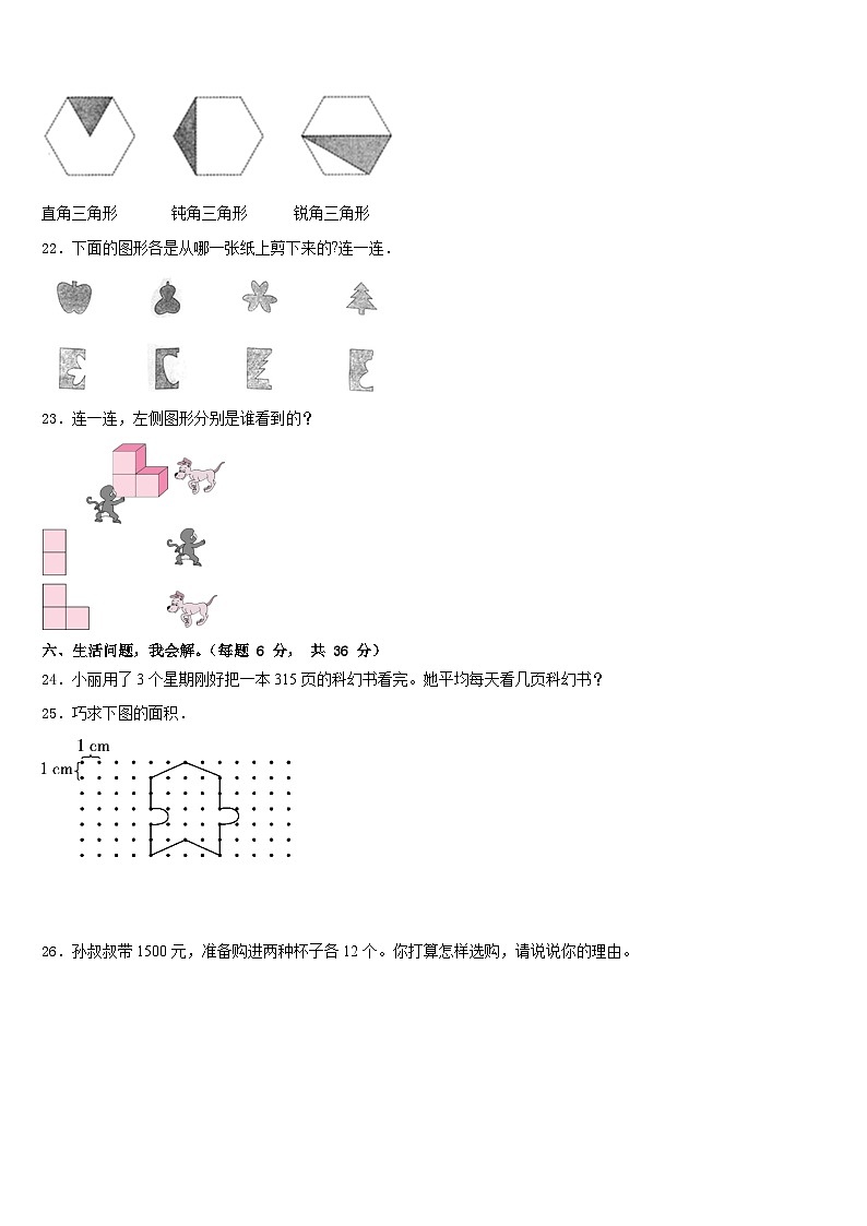 2022-2023学年辽宁省本溪满族自治县数学四下期末预测试题含答案第3页