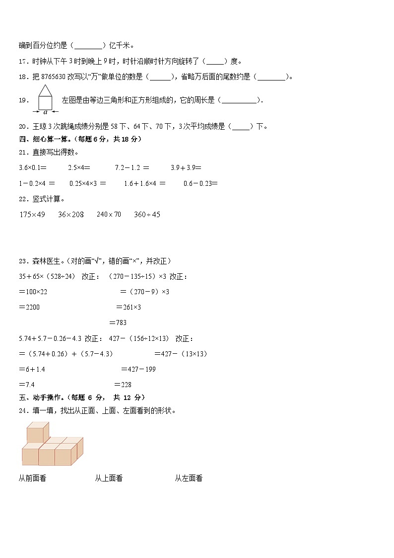 2022-2023学年辽宁省本溪市明山区四下数学期末教学质量检测模拟试题含答案第2页