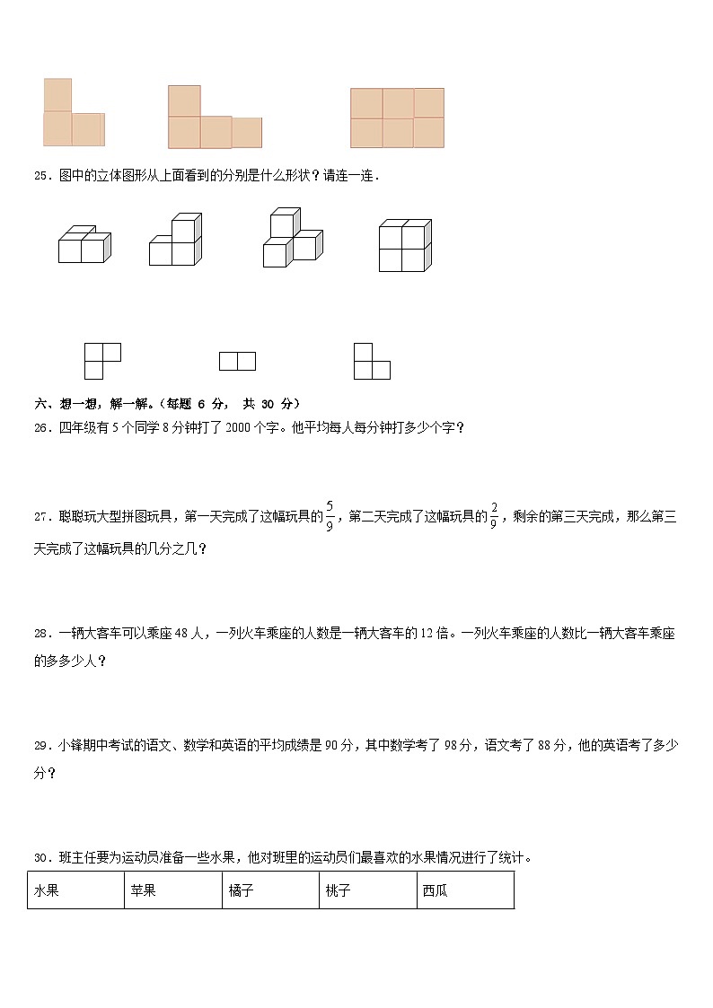 2022-2023学年辽宁省本溪市明山区四下数学期末教学质量检测模拟试题含答案第3页