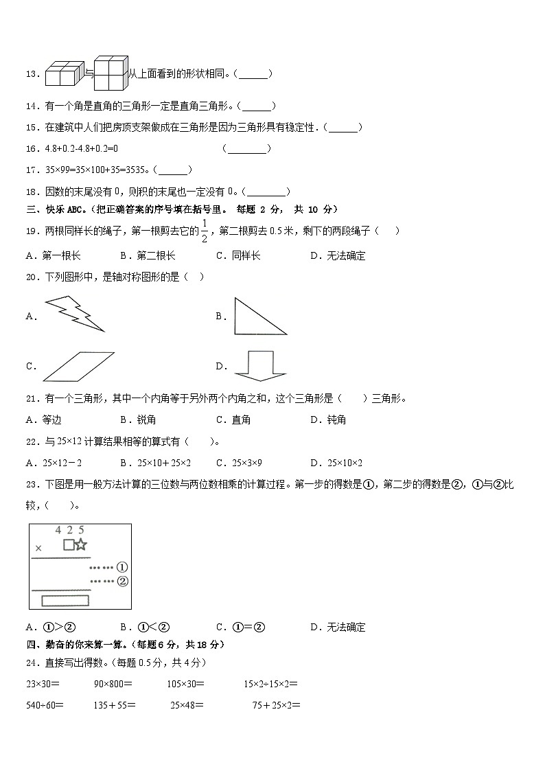 2022-2023学年辽宁省本溪市南芬区数学四下期末教学质量检测试题含答案第2页