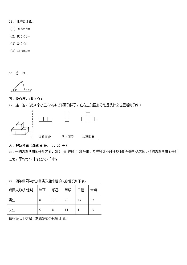 2022-2023学年辽宁省本溪市南芬区数学四下期末教学质量检测试题含答案第3页