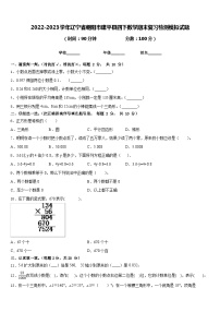 2022-2023学年辽宁省朝阳市建平县四下数学期末复习检测模拟试题含答案