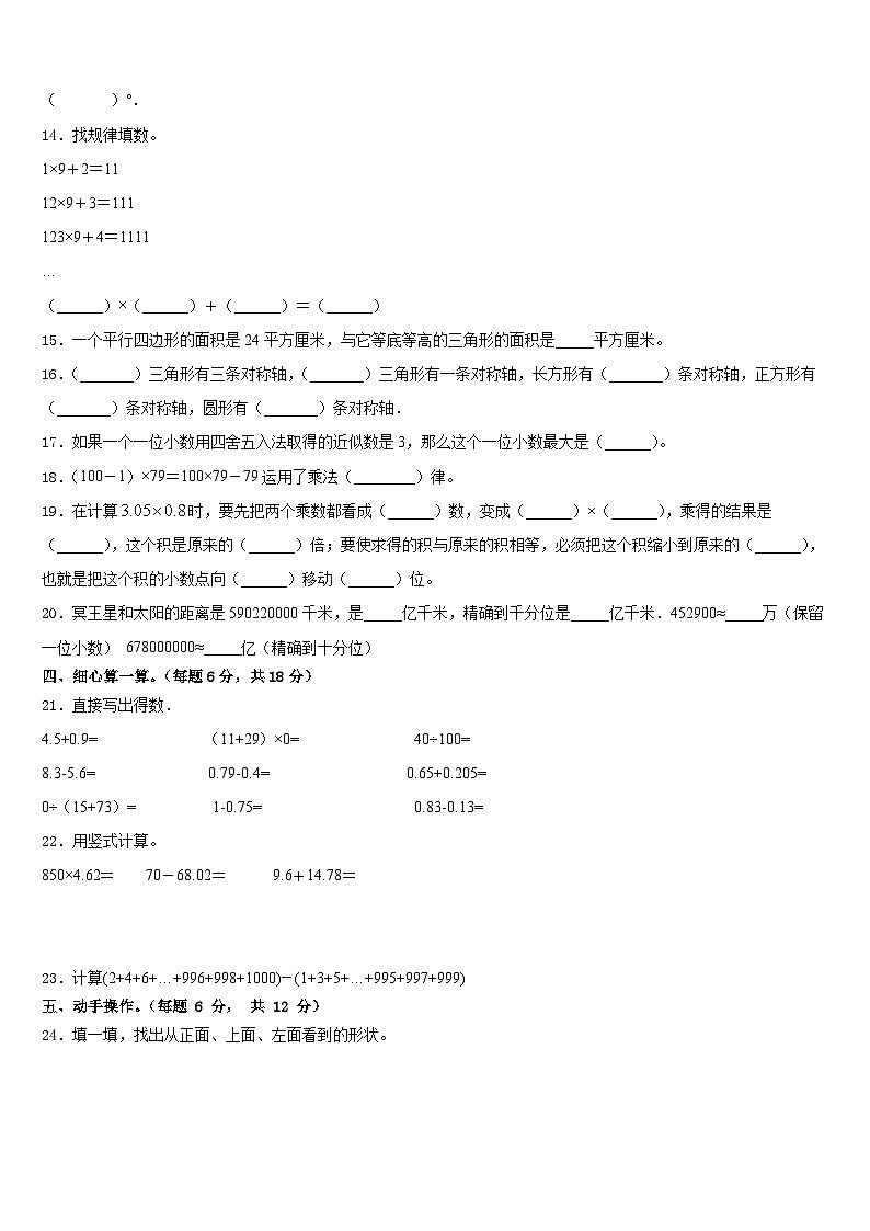 2022-2023学年辽宁省朝阳市建平县四下数学期末复习检测模拟试题含答案02