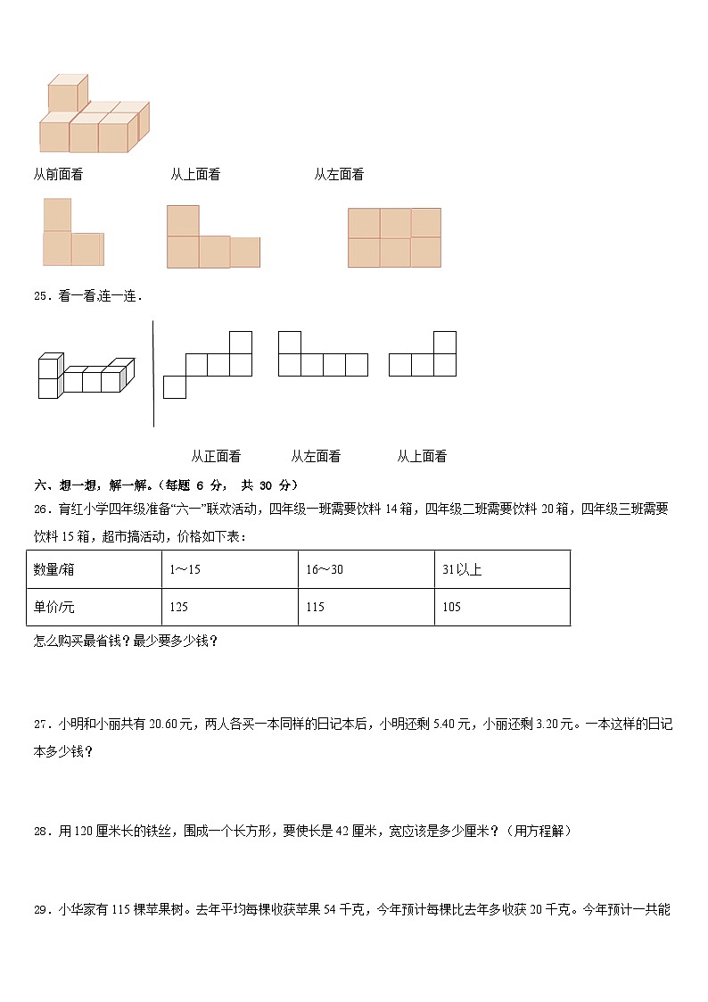 2022-2023学年辽宁省朝阳市建平县四下数学期末复习检测模拟试题含答案03