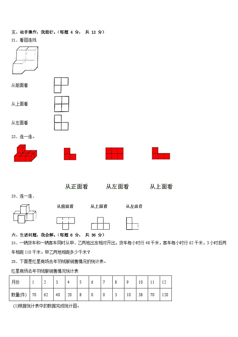 2022-2023学年辽宁省朝阳市龙城区数学四下期末达标测试试题含答案03