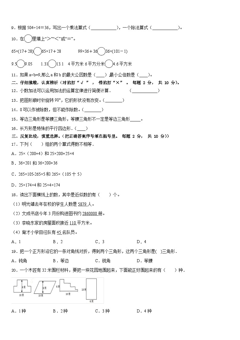 2022-2023学年辽宁省大连市甘井子区四年级数学第二学期期末检测模拟试题含答案02