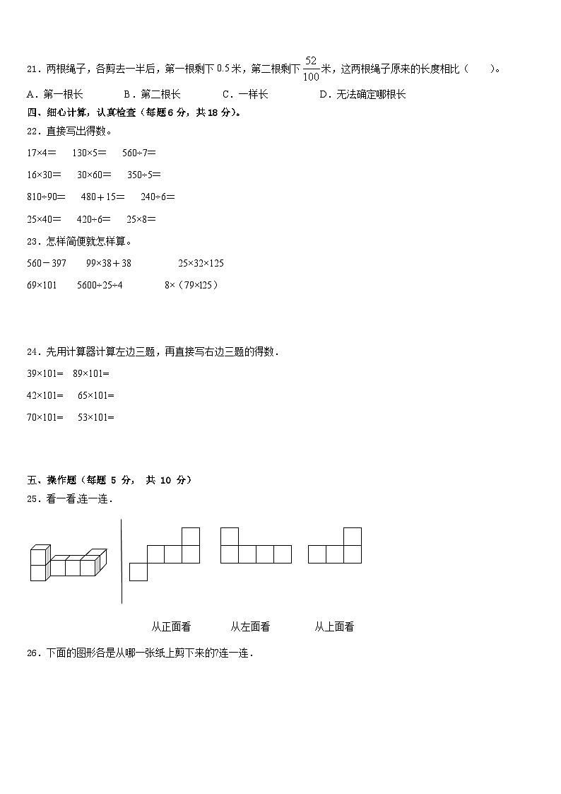 2022-2023学年辽宁省大连市甘井子区四年级数学第二学期期末检测模拟试题含答案03