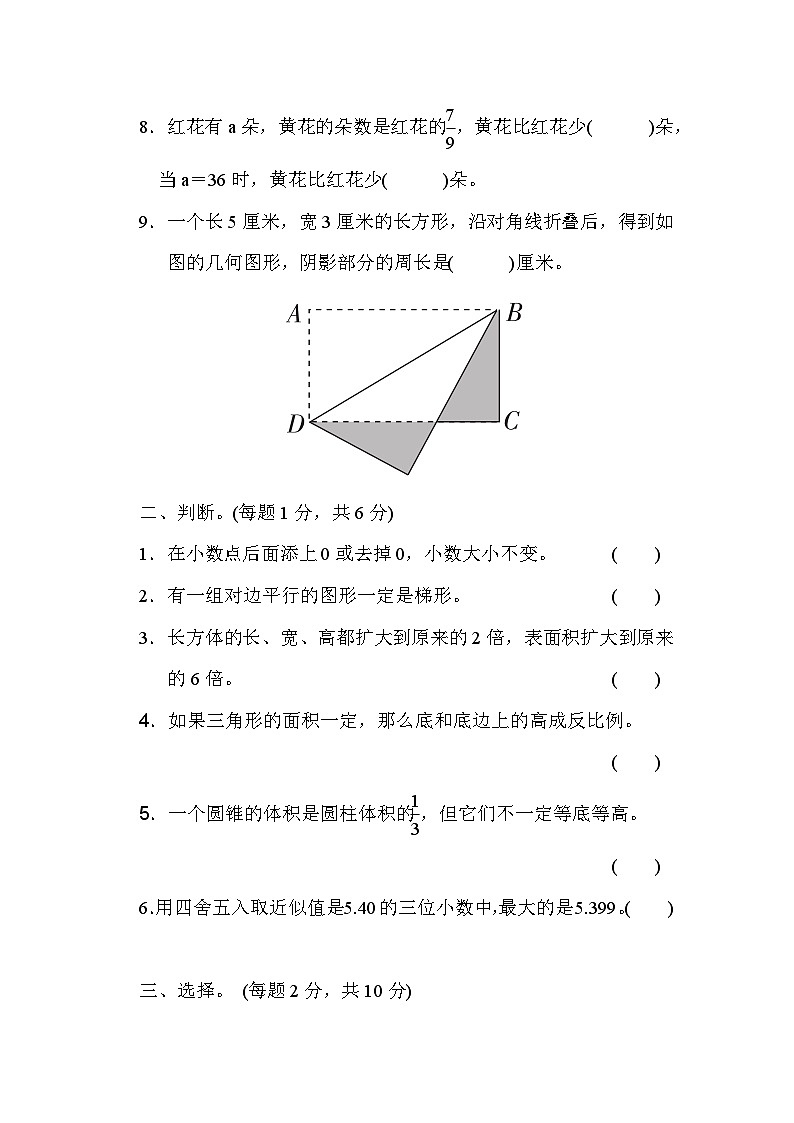 六年级数学下册  期末检测卷（一）（苏教版）第2页