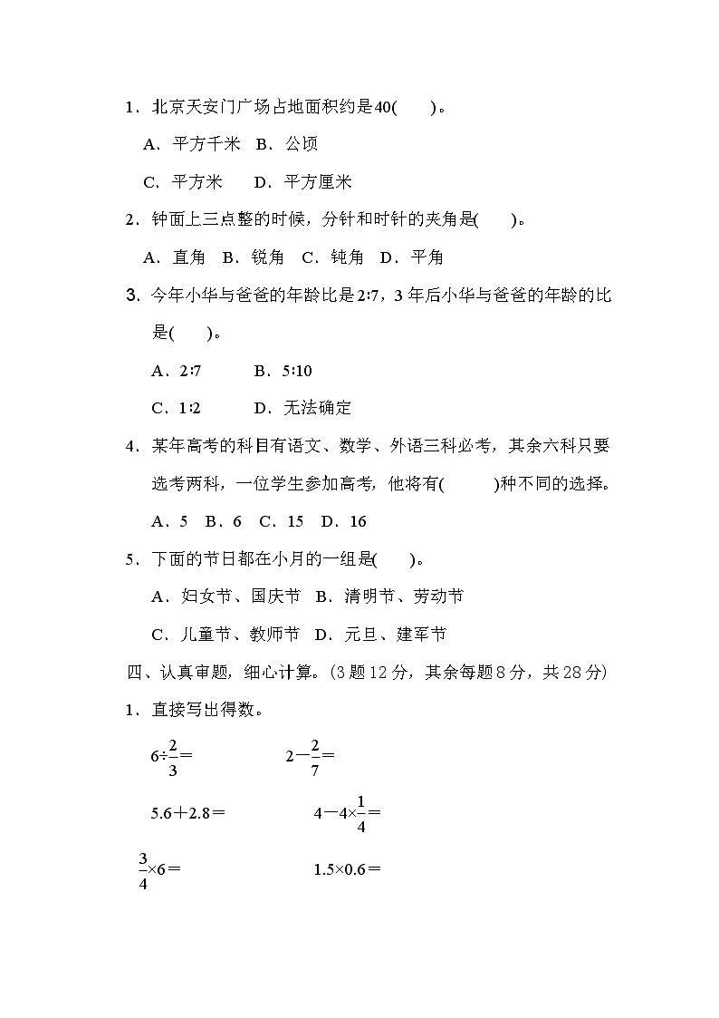 六年级数学下册  期末检测卷（一）（苏教版）第3页