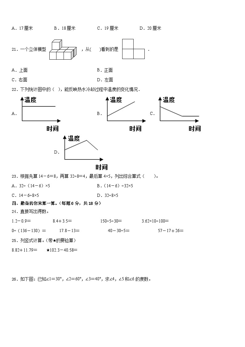 2022-2023学年辽宁省大连市华家小学数学四下期末考试试题含答案第2页