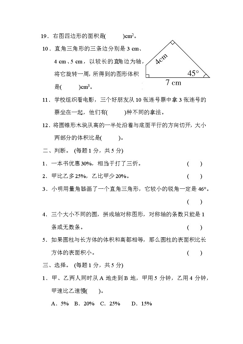 六年级数学下册  期末检测卷（二）（苏教版）第2页