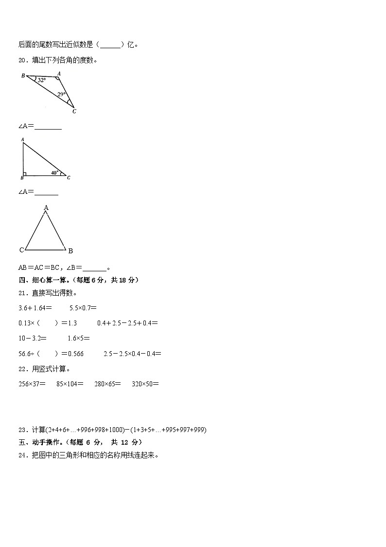2022-2023学年辽宁省大连市明星小学四年级数学第二学期期末达标测试试题含答案第3页