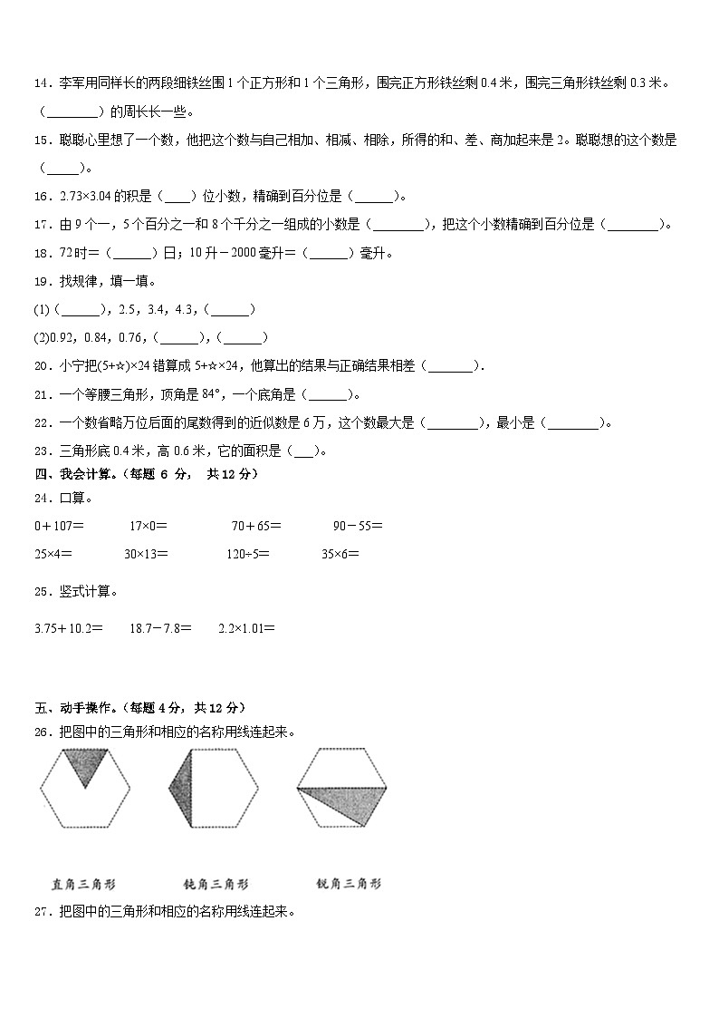 2022-2023学年辽宁省大连市普兰店市数学四下期末考试试题含答案第2页