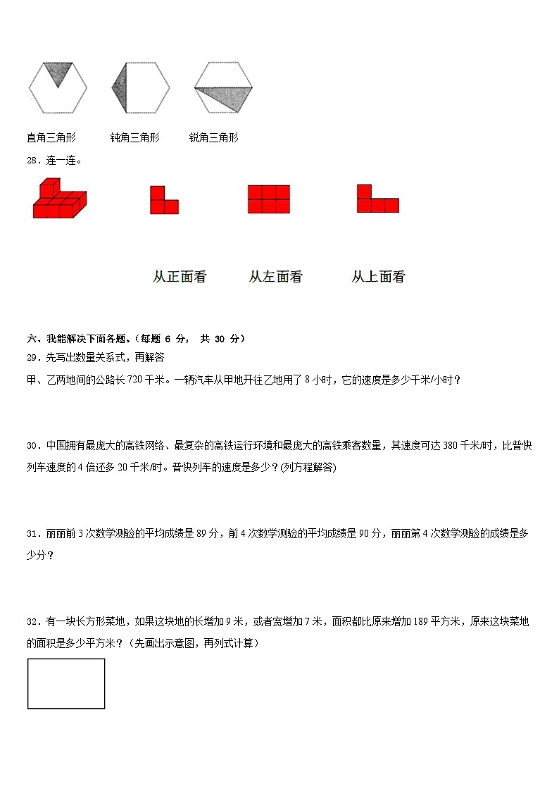 2022-2023学年辽宁省大连市普兰店市数学四下期末考试试题含答案第3页