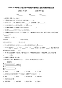 2022-2023学年辽宁省大连市瓦房店市数学四下期末质量检测模拟试题含答案