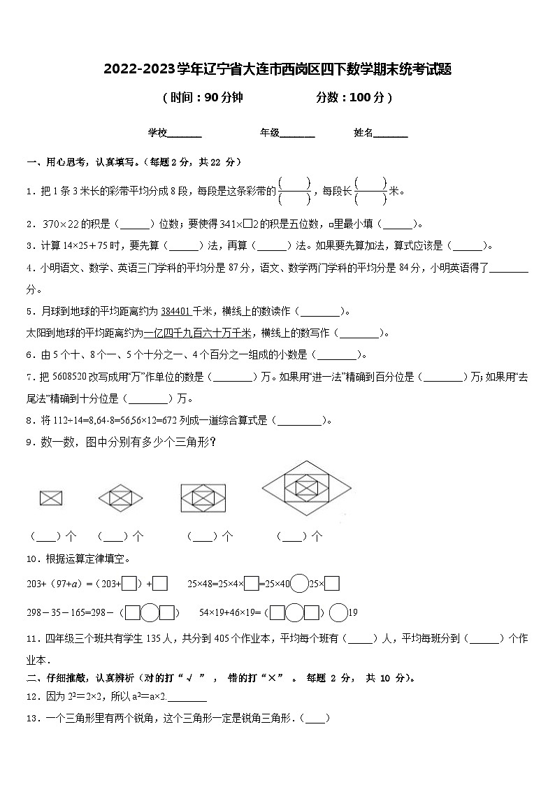 2022-2023学年辽宁省大连市西岗区四下数学期末统考试题含答案第1页