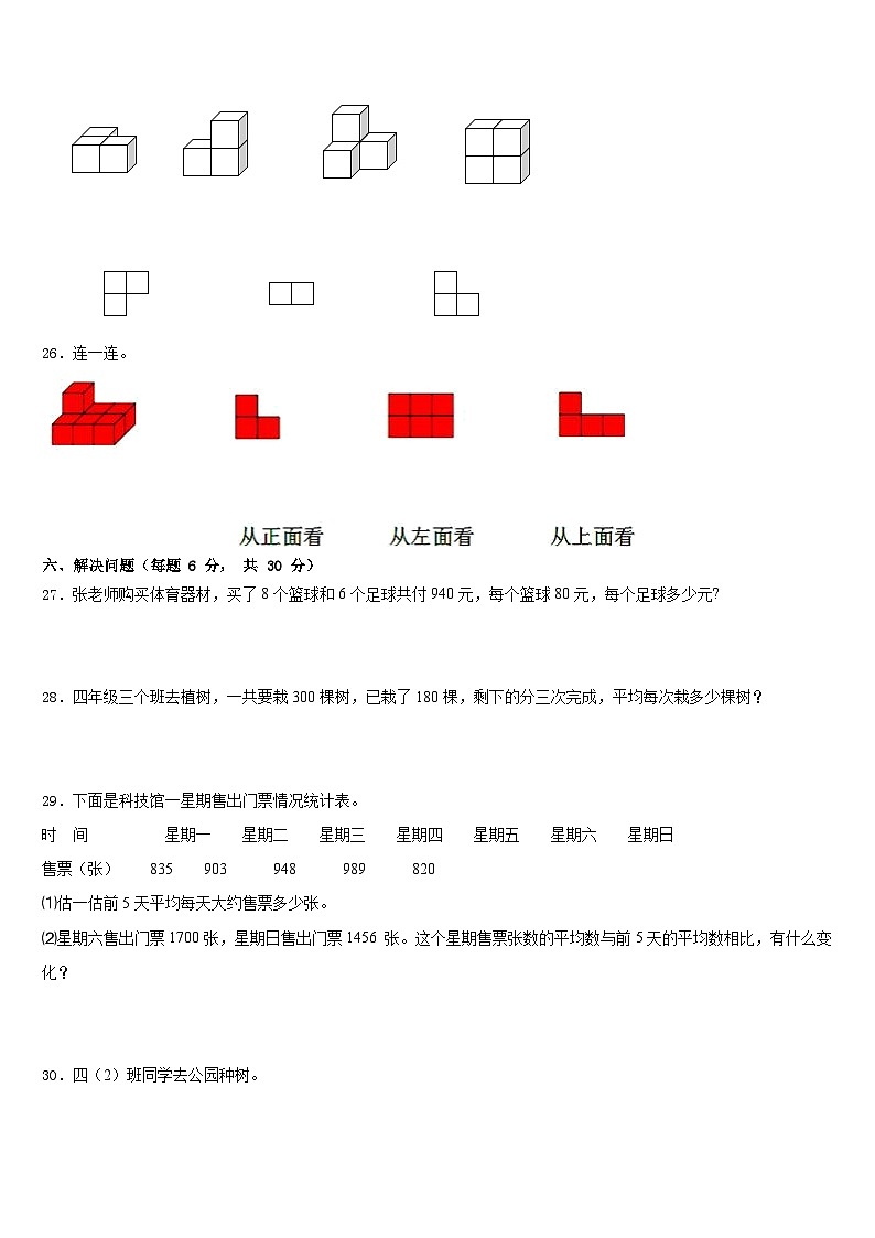 2022-2023学年辽宁省大连市西岗区四下数学期末统考试题含答案第3页