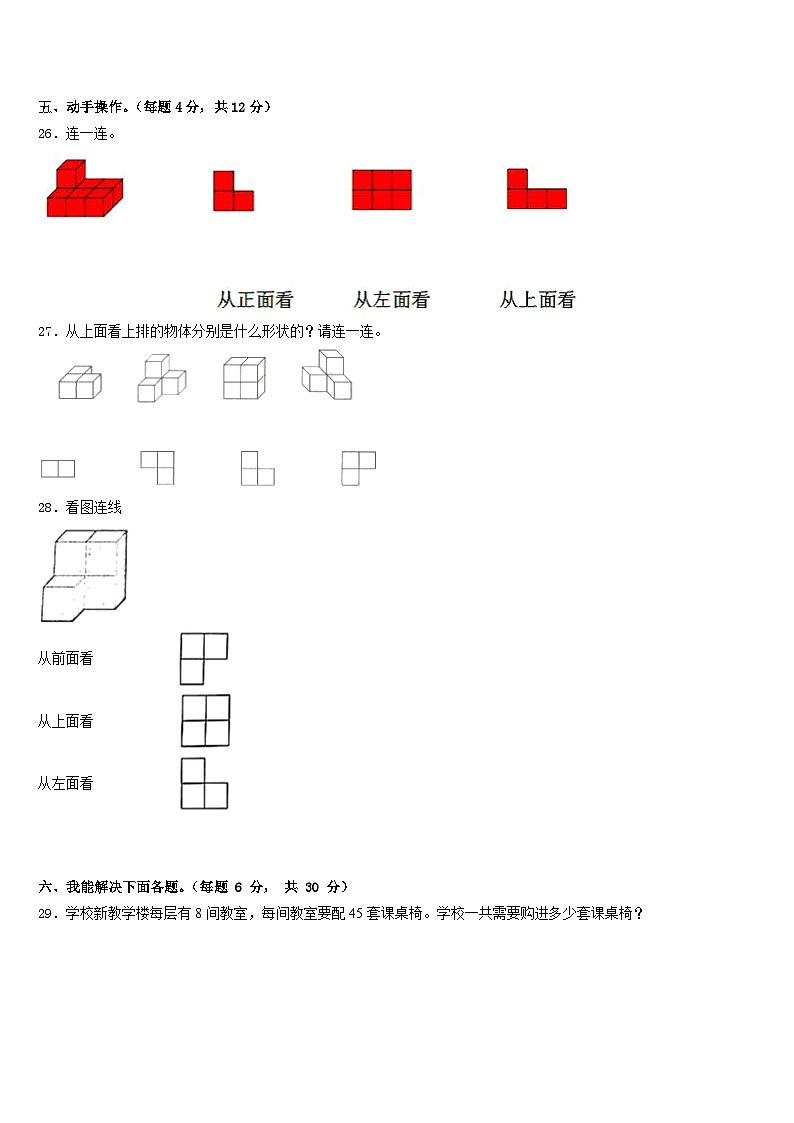 2022-2023学年辽宁省大石桥市四年级数学第二学期期末经典试题含答案第3页