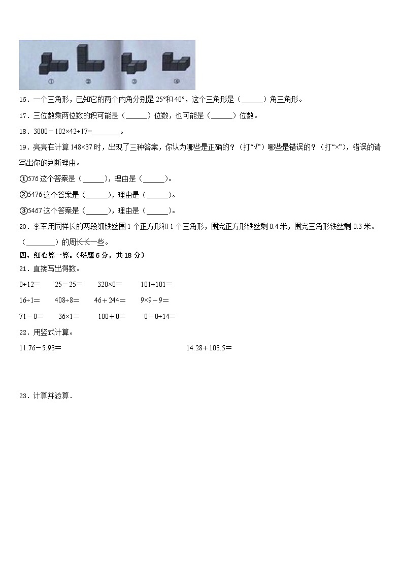 2022-2023学年辽宁省丹东市宽甸满族自治县四下数学期末达标测试试题含答案第2页