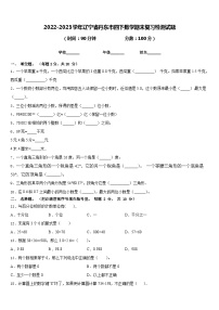 2022-2023学年辽宁省丹东市四下数学期末复习检测试题含答案