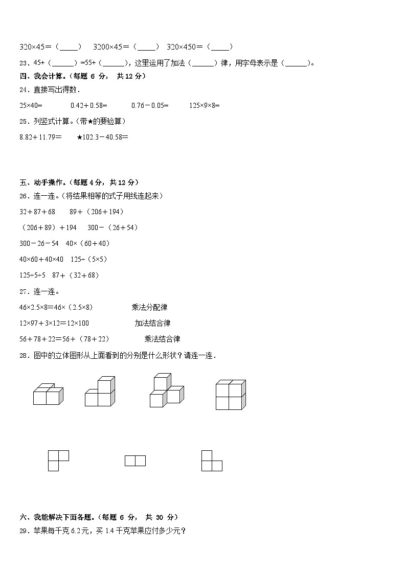 2022-2023学年辽宁省丹东市元宝区四下数学期末质量检测模拟试题含答案第3页