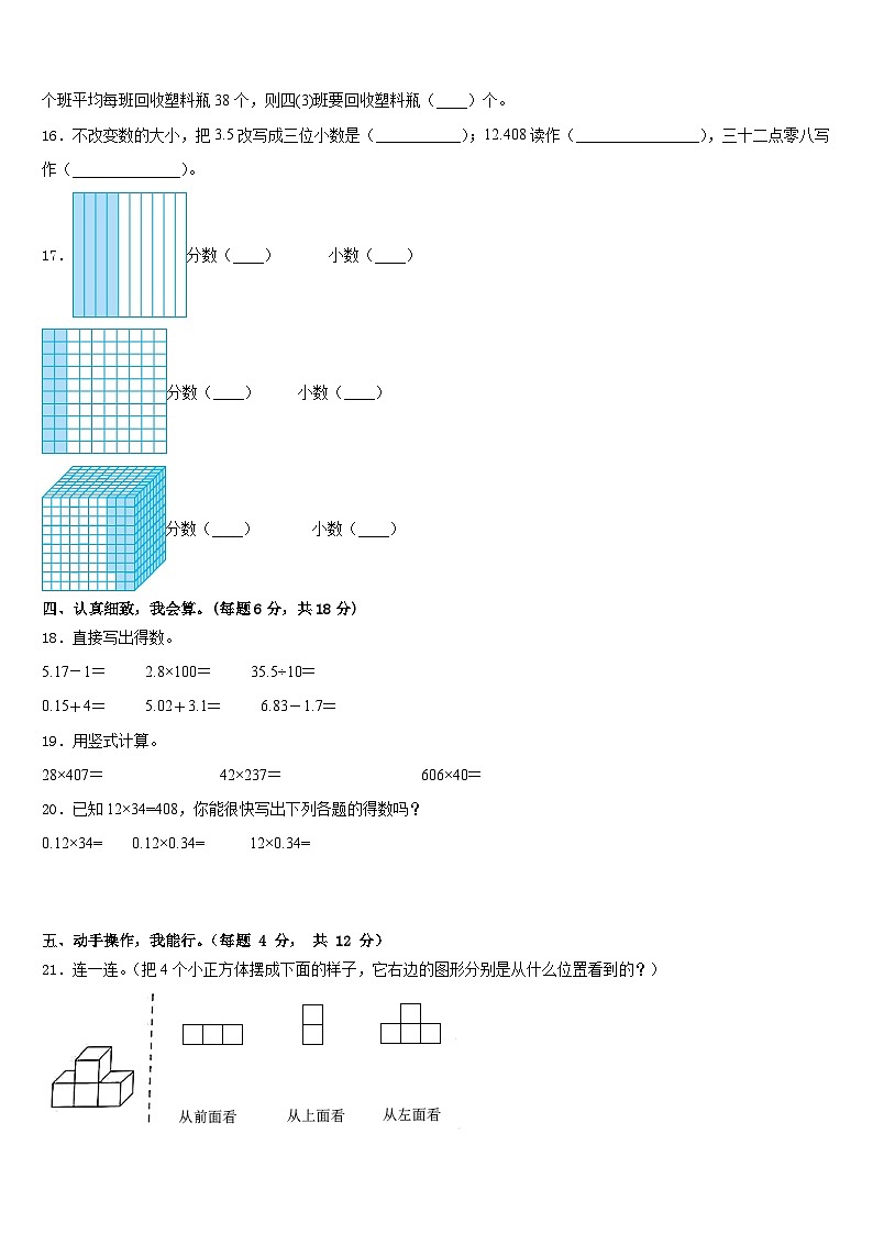 2022-2023学年辽宁省丹东市振安区数学四年级第二学期期末达标测试试题含答案第2页