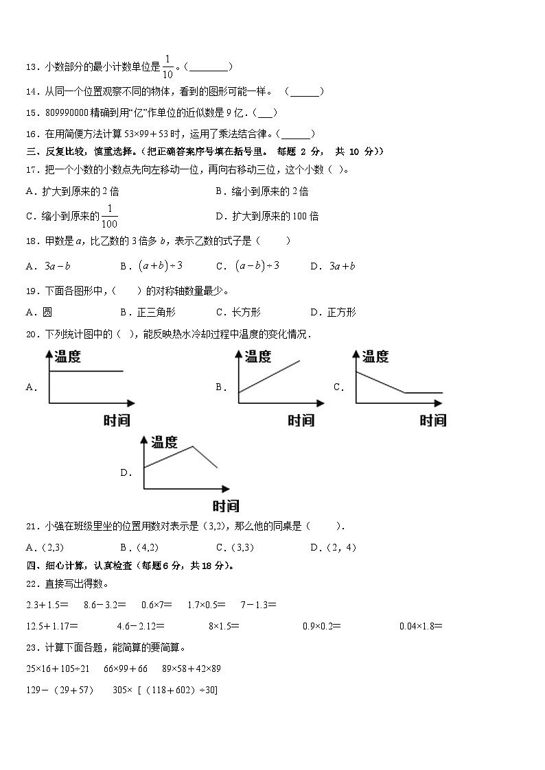 2022-2023学年辽宁省法库县丁家房镇中心小学数学四下期末复习检测模拟试题含答案第2页