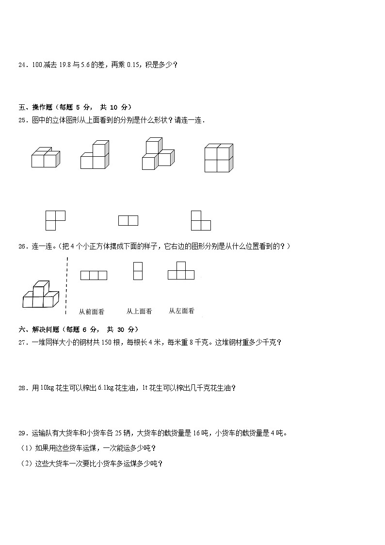 2022-2023学年辽宁省法库县丁家房镇中心小学数学四下期末复习检测模拟试题含答案第3页