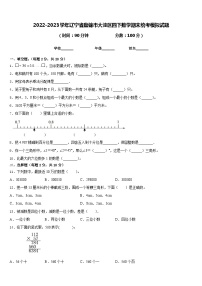 2022-2023学年辽宁省盘锦市大洼区四下数学期末统考模拟试题含答案