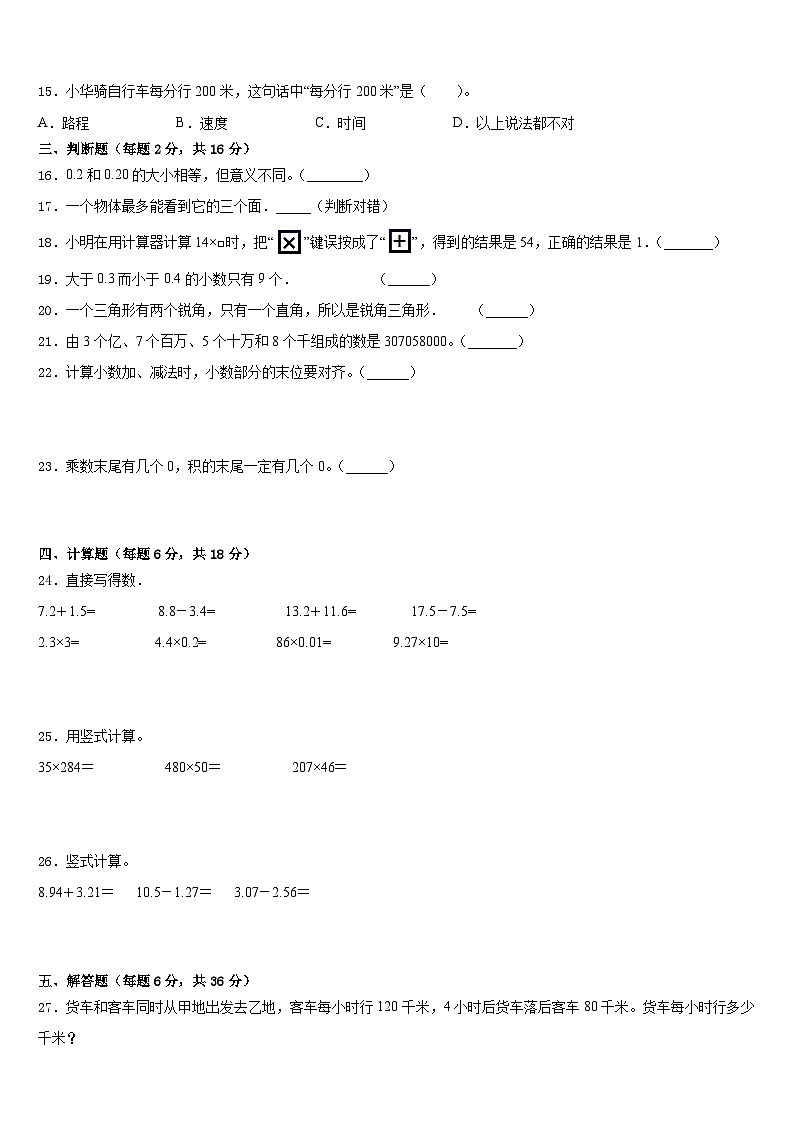 2022-2023学年辽宁省盘锦市大洼区四下数学期末统考模拟试题含答案第2页