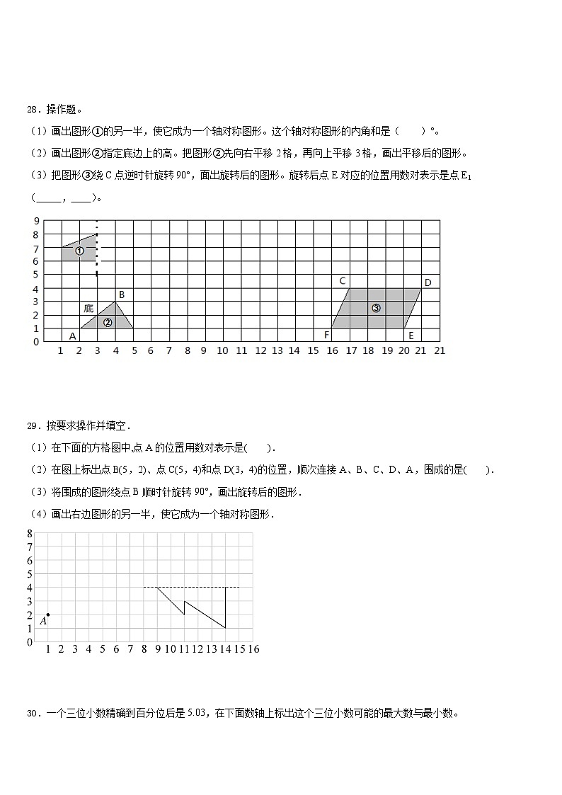 2022-2023学年辽宁省盘锦市大洼区四下数学期末统考模拟试题含答案第3页