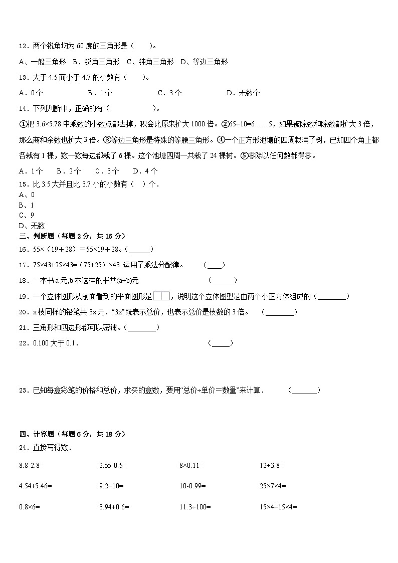 2022-2023学年辽宁省盘锦市双台子区四下数学期末检测模拟试题含答案第2页