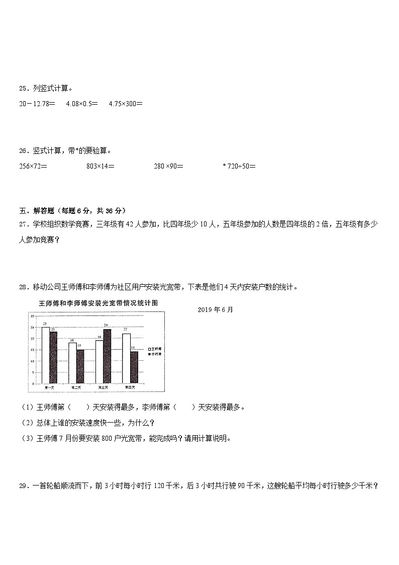 2022-2023学年辽宁省盘锦市双台子区四下数学期末检测模拟试题含答案第3页
