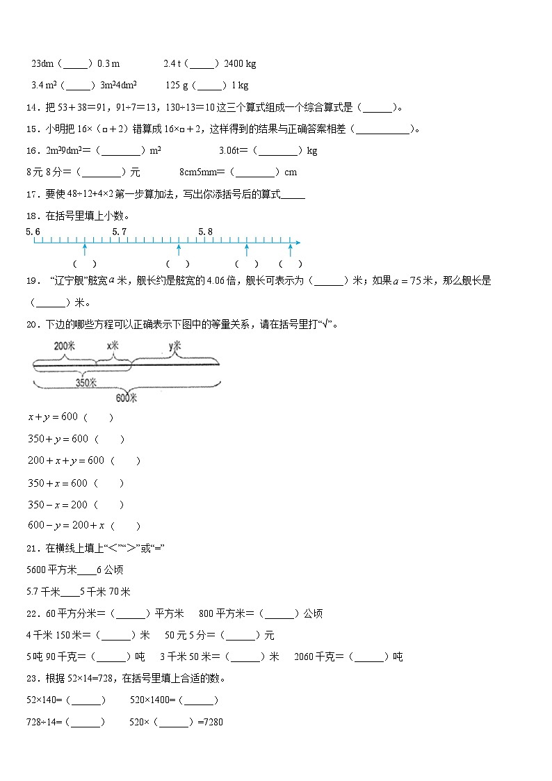 2022-2023学年辽宁省沈阳市浑南区四下数学期末考试模拟试题含答案第2页