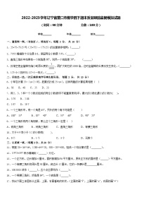 2022-2023学年辽宁省营口市数学四下期末质量跟踪监视模拟试题含答案