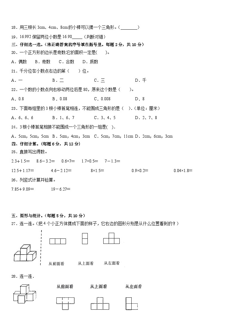 2022-2023学年路环岛数学四下期末教学质量检测试题含答案02