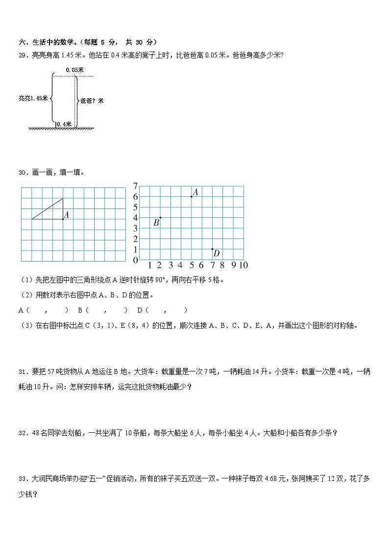 2022-2023学年路环岛数学四下期末教学质量检测试题含答案03