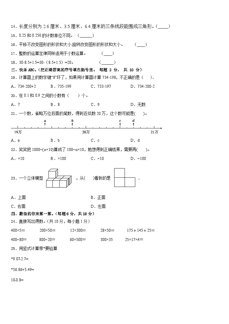 2022-2023学年辽宁省沈阳市和平区四下数学期末调研模拟试题含答案02